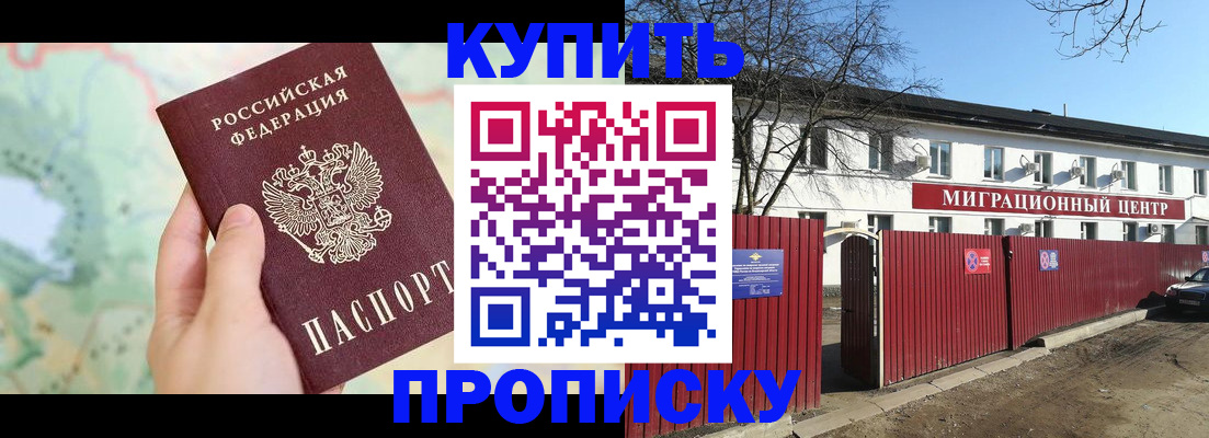 прописка в квартире в Жуковском