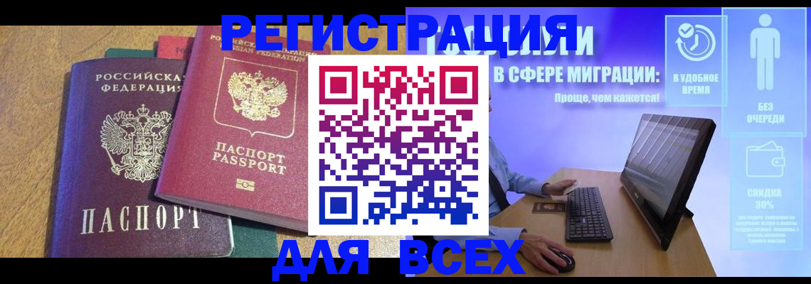 регистрация в Жуковском